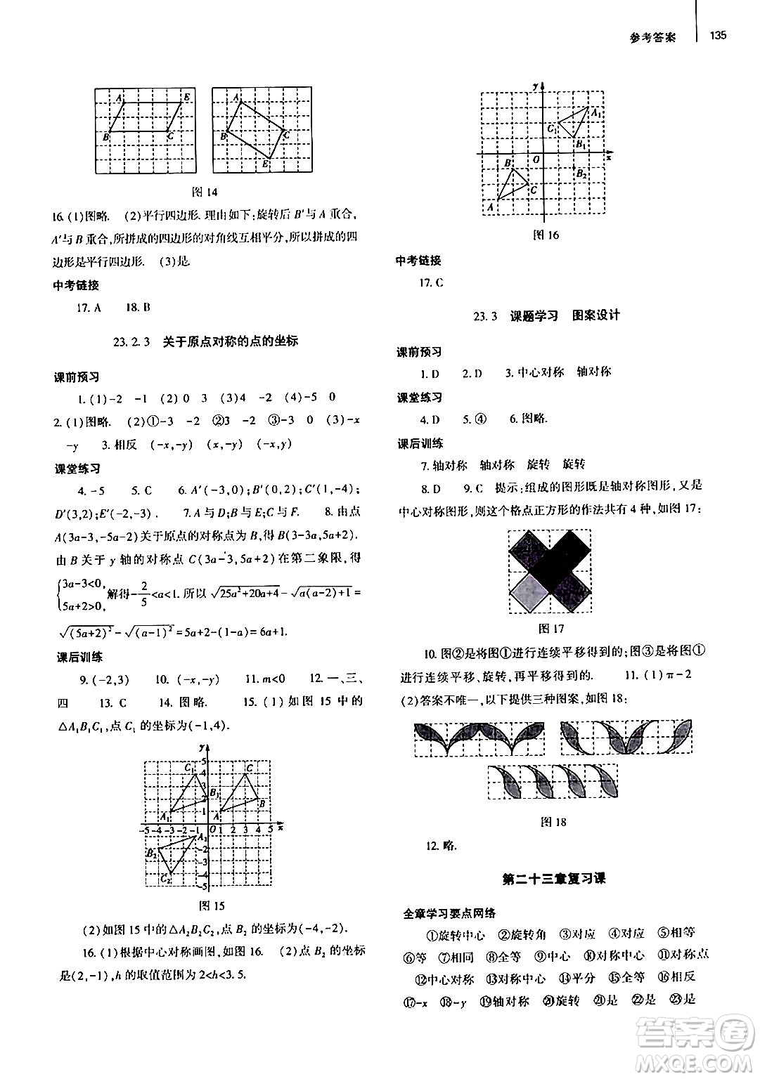 大象出版社2024秋初中同步練習(xí)冊九年級數(shù)學(xué)上冊人教版山東專版答案