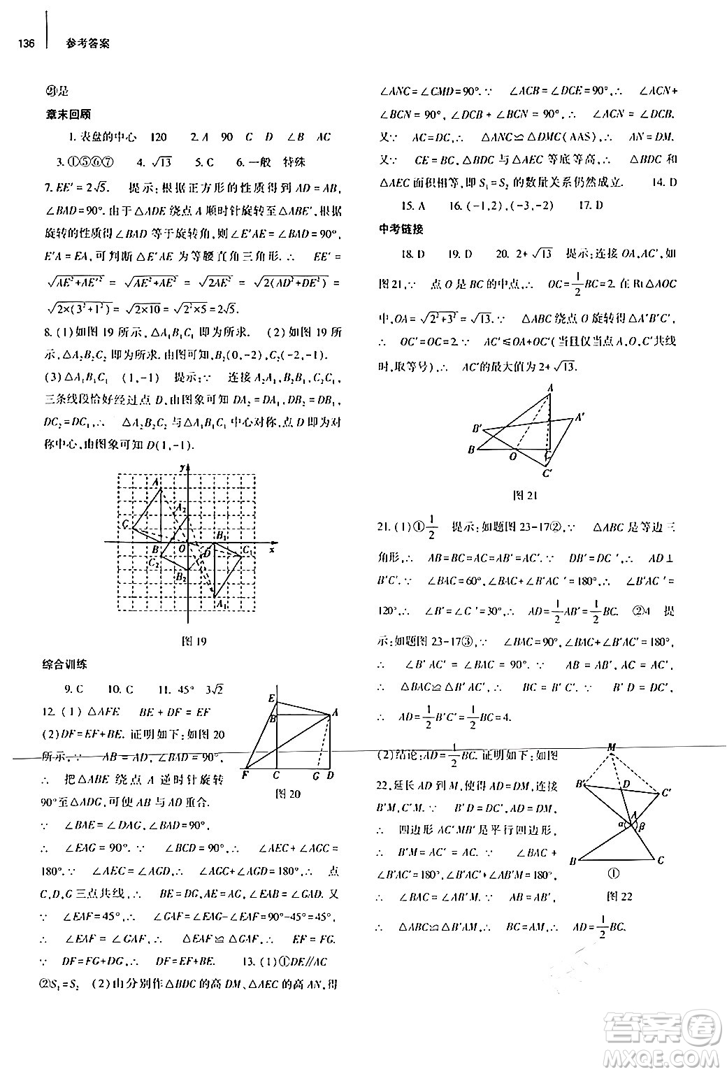 大象出版社2024秋初中同步練習(xí)冊九年級數(shù)學(xué)上冊人教版山東專版答案