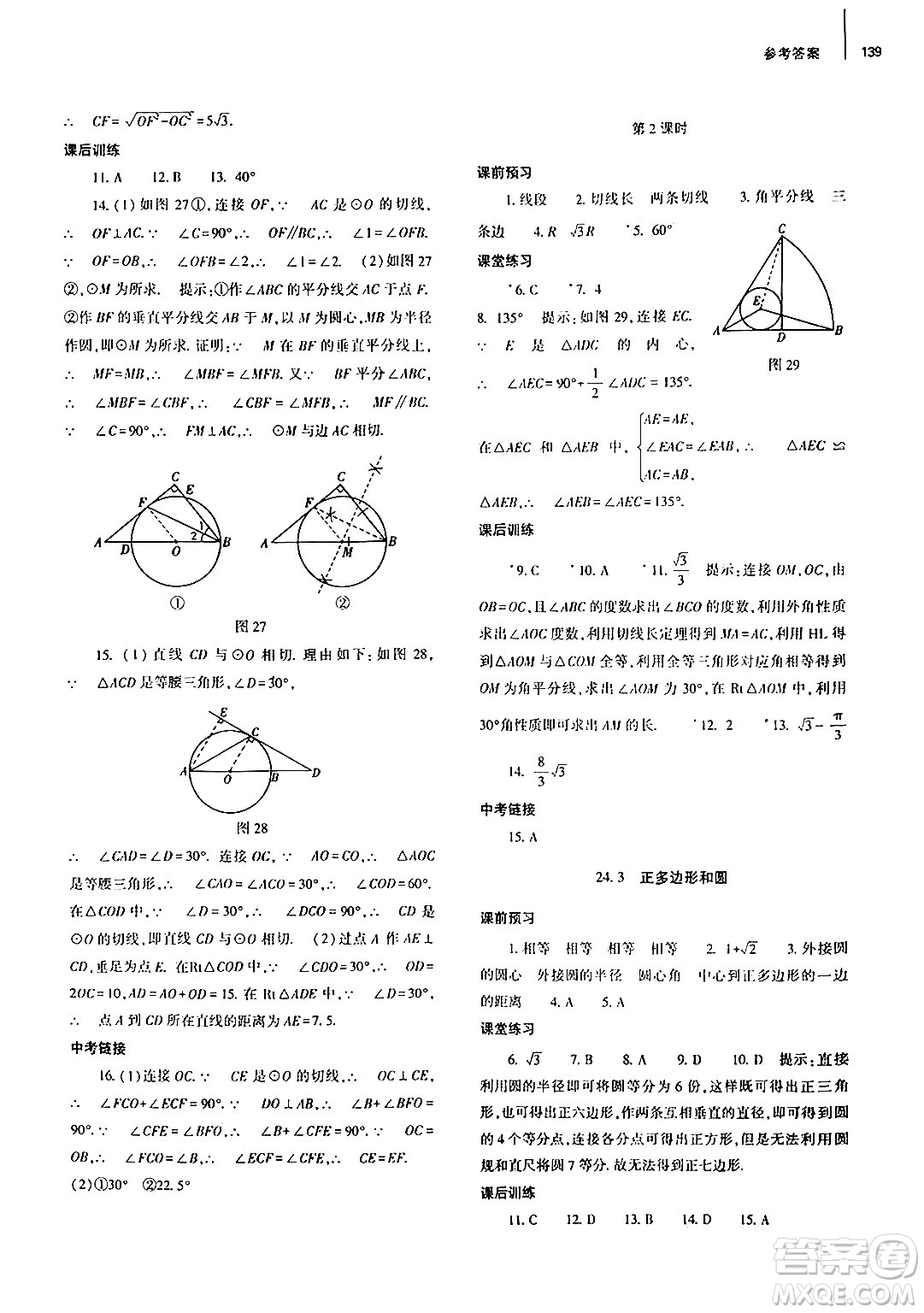 大象出版社2024秋初中同步練習(xí)冊九年級數(shù)學(xué)上冊人教版山東專版答案