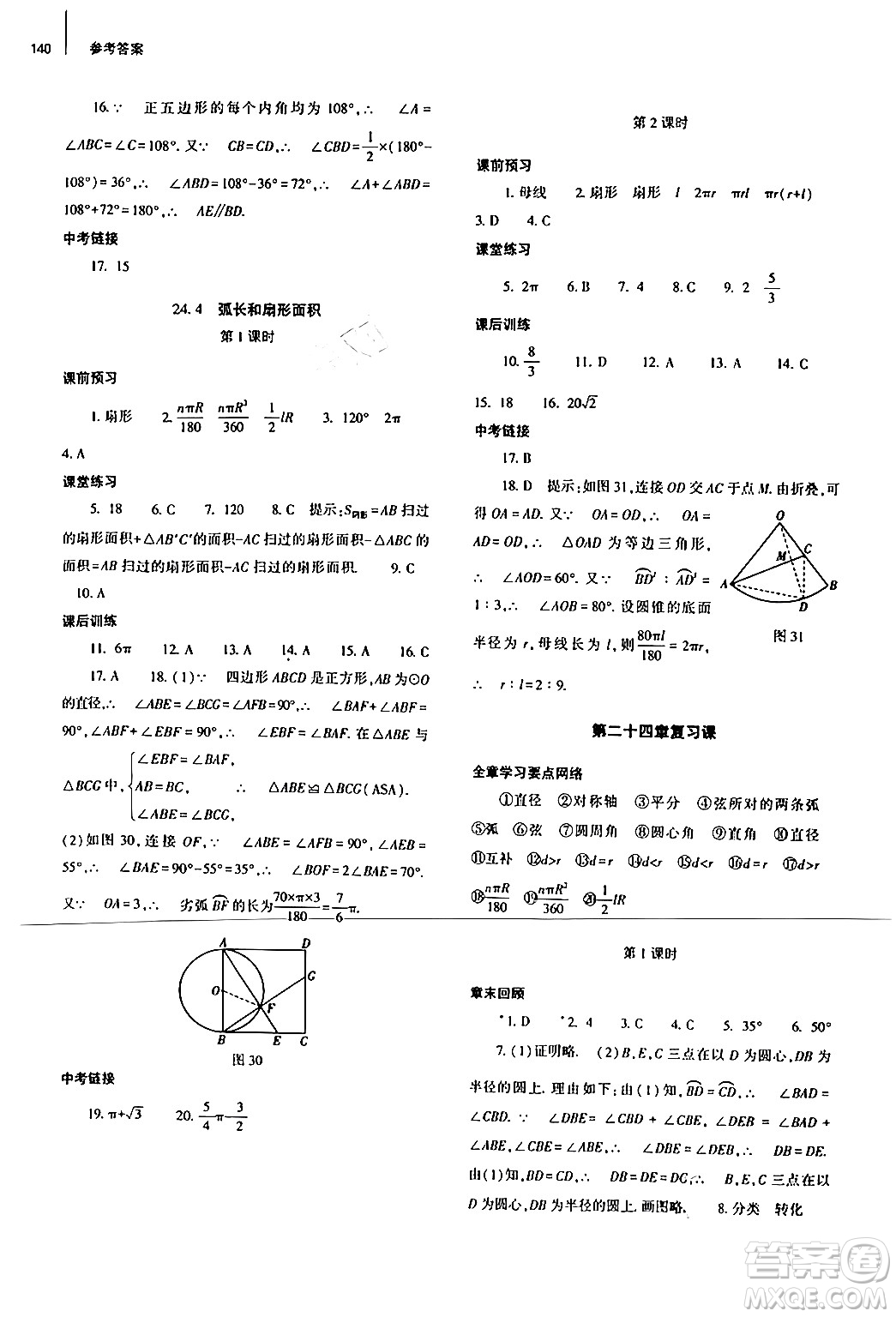 大象出版社2024秋初中同步練習(xí)冊九年級數(shù)學(xué)上冊人教版山東專版答案