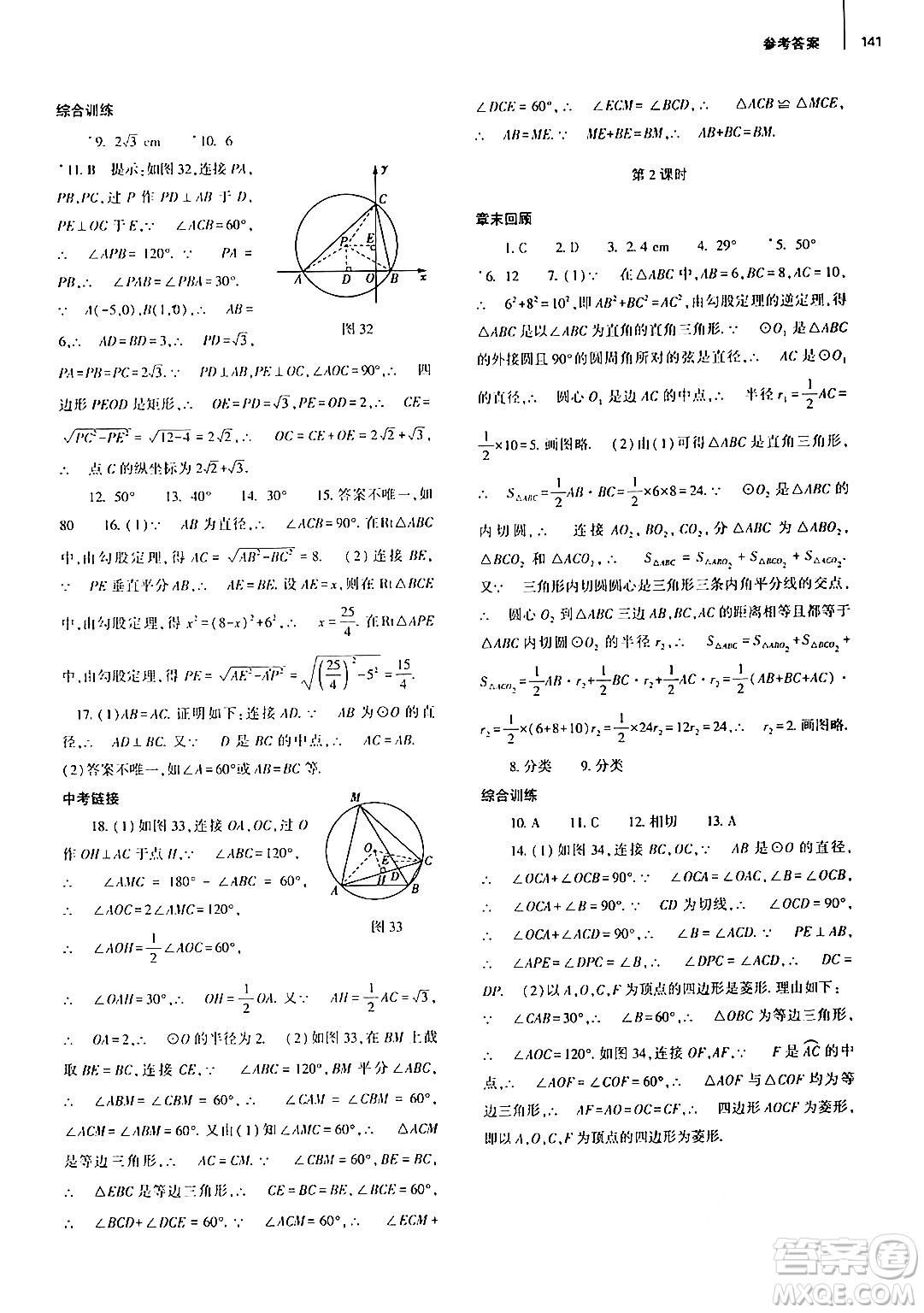 大象出版社2024秋初中同步練習(xí)冊九年級數(shù)學(xué)上冊人教版山東專版答案