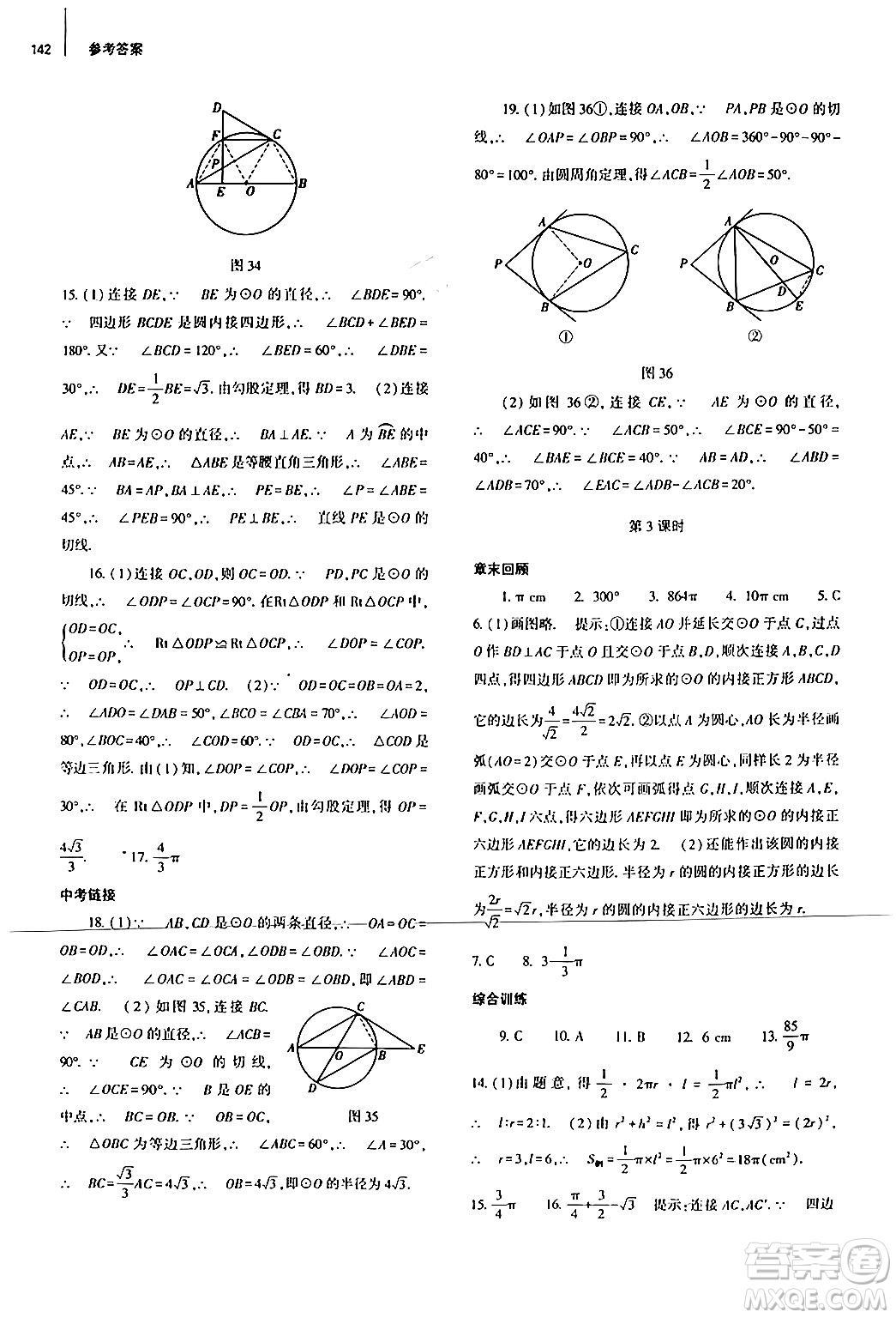 大象出版社2024秋初中同步練習(xí)冊九年級數(shù)學(xué)上冊人教版山東專版答案