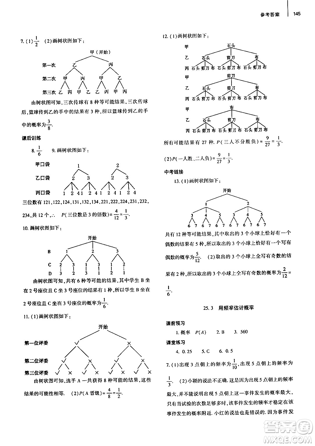 大象出版社2024秋初中同步練習(xí)冊九年級數(shù)學(xué)上冊人教版山東專版答案