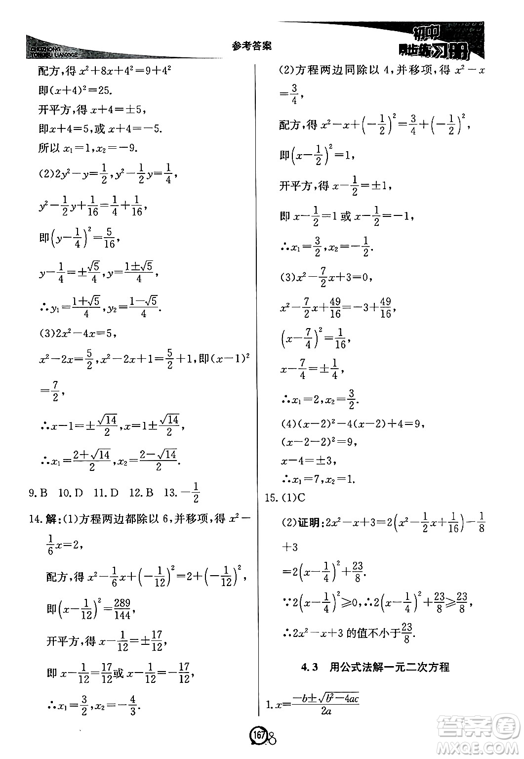 北京教育出版社2024秋初中同步練習冊九年級數(shù)學上冊青島版答案