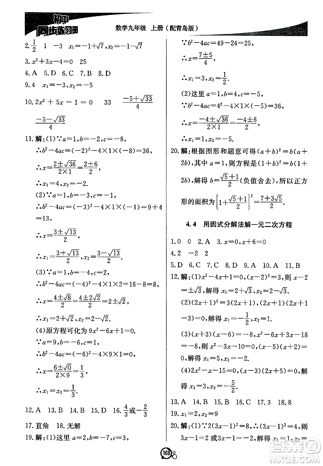 北京教育出版社2024秋初中同步練習冊九年級數(shù)學上冊青島版答案