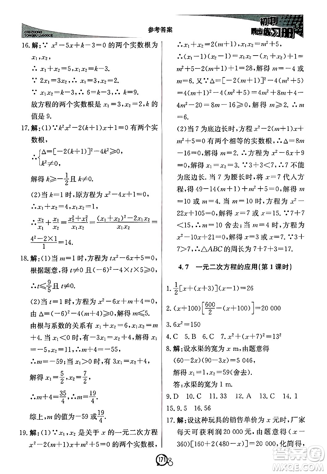 北京教育出版社2024秋初中同步練習冊九年級數(shù)學上冊青島版答案