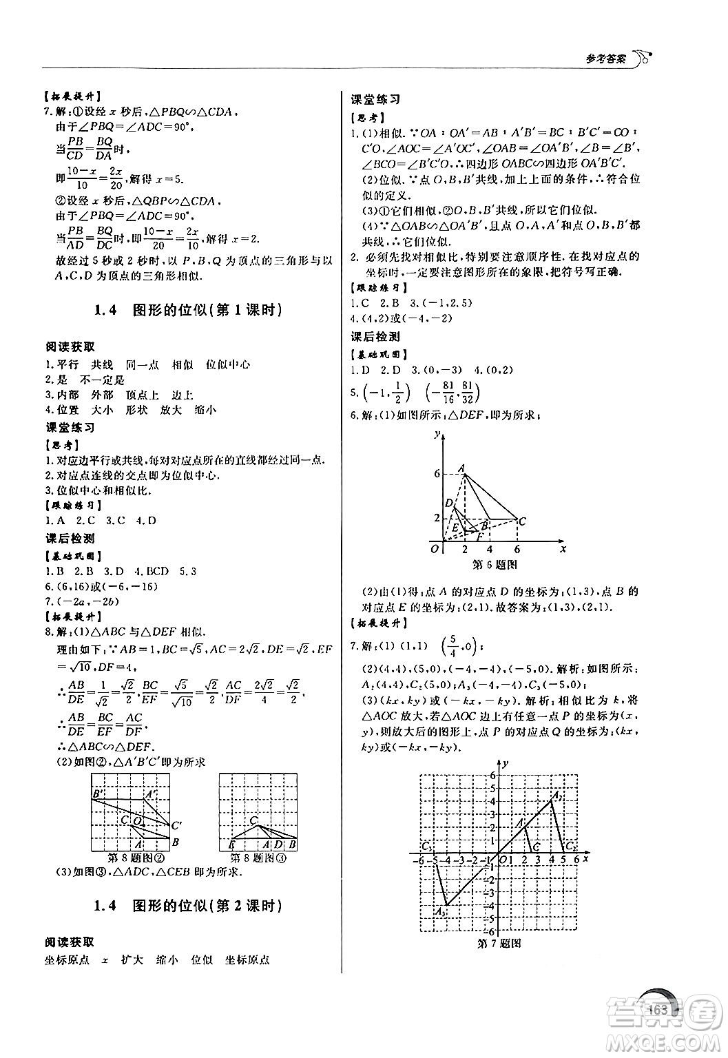 泰山出版社2024秋初中同步練習(xí)冊九年級數(shù)學(xué)上冊青島版答案