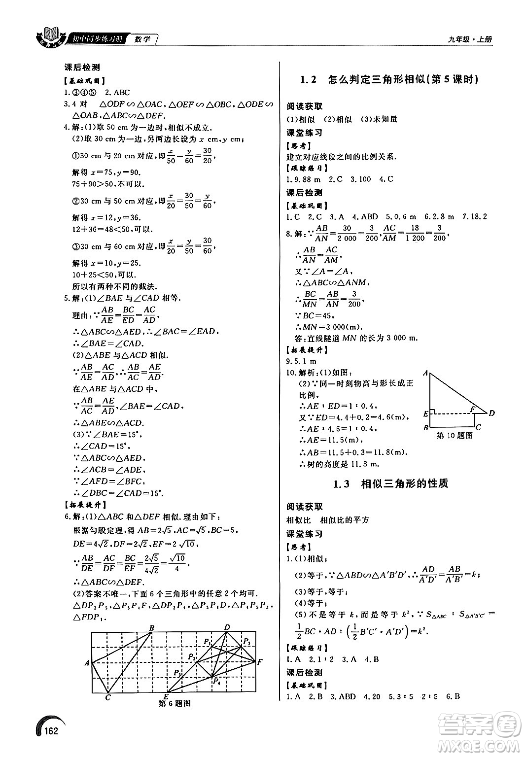 泰山出版社2024秋初中同步練習(xí)冊九年級數(shù)學(xué)上冊青島版答案