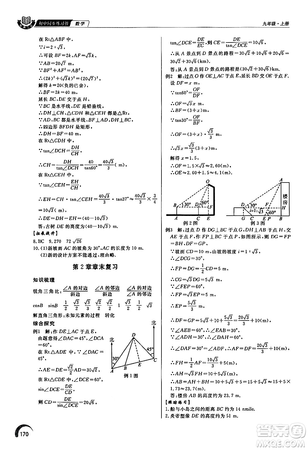 泰山出版社2024秋初中同步練習(xí)冊九年級數(shù)學(xué)上冊青島版答案