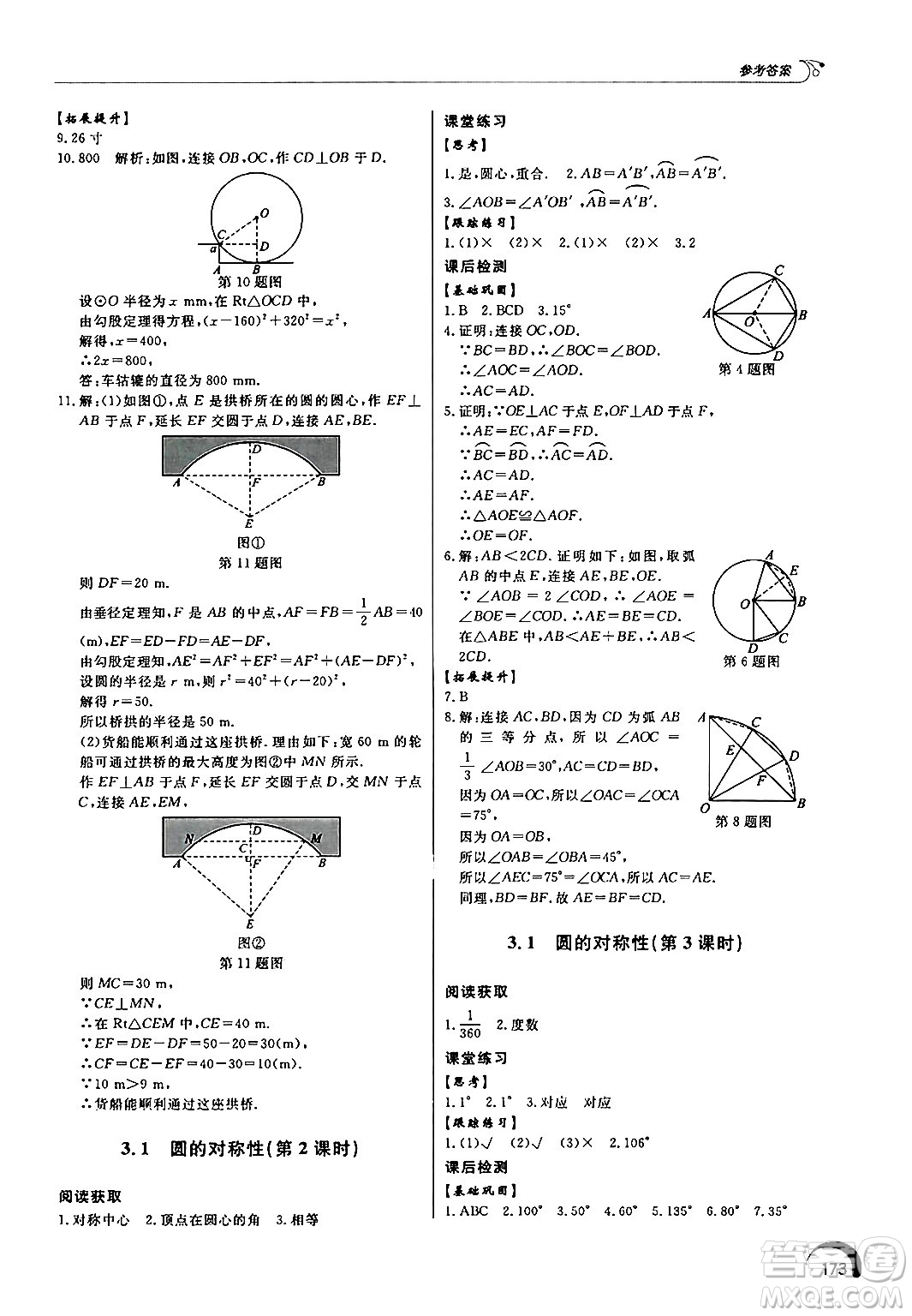 泰山出版社2024秋初中同步練習(xí)冊九年級數(shù)學(xué)上冊青島版答案