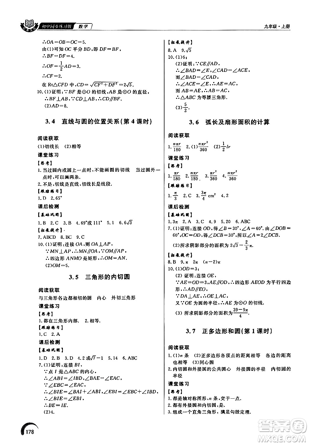 泰山出版社2024秋初中同步練習(xí)冊九年級數(shù)學(xué)上冊青島版答案