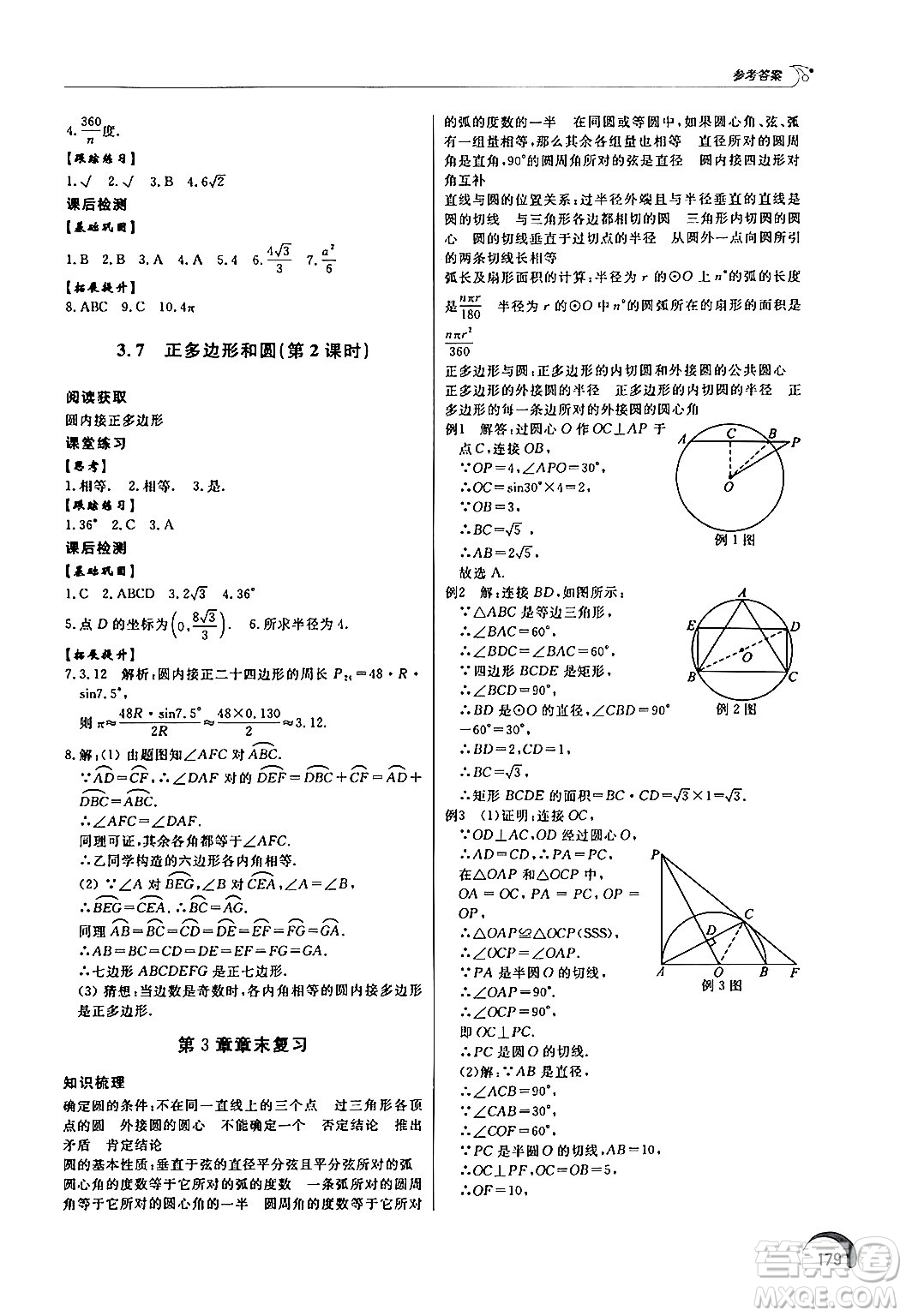 泰山出版社2024秋初中同步練習(xí)冊九年級數(shù)學(xué)上冊青島版答案