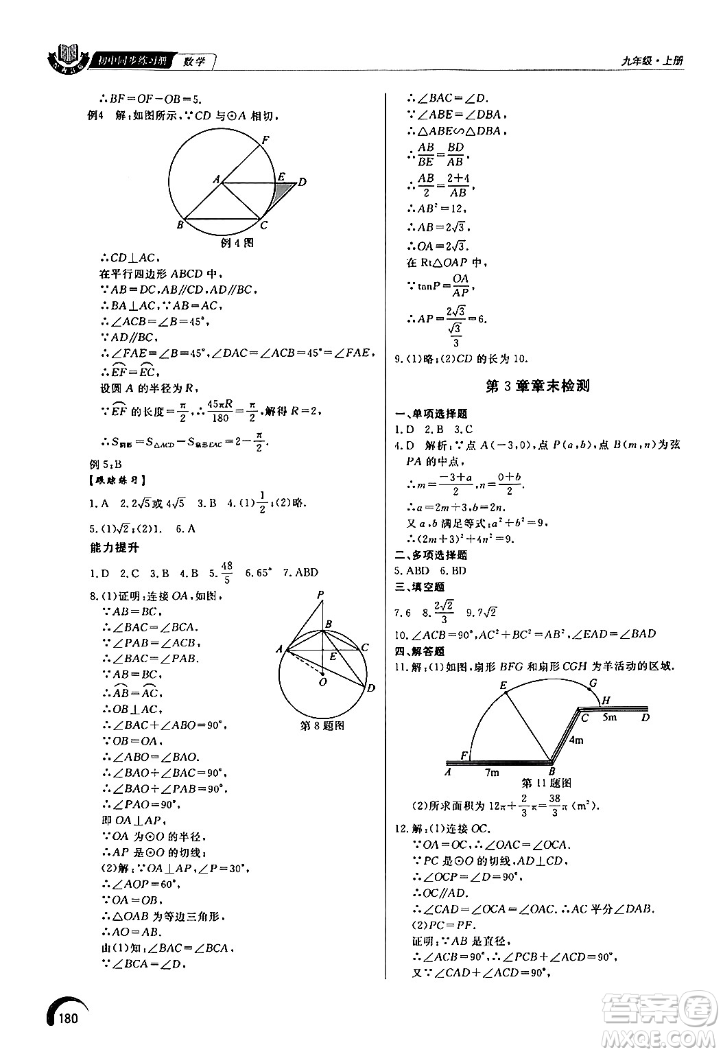 泰山出版社2024秋初中同步練習(xí)冊九年級數(shù)學(xué)上冊青島版答案