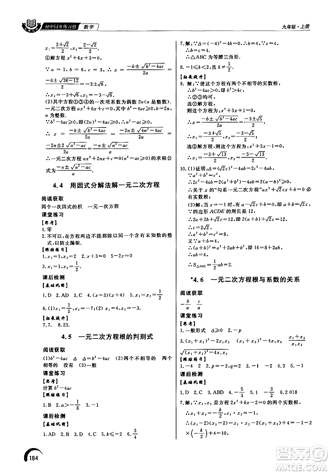 泰山出版社2024秋初中同步練習(xí)冊九年級數(shù)學(xué)上冊青島版答案