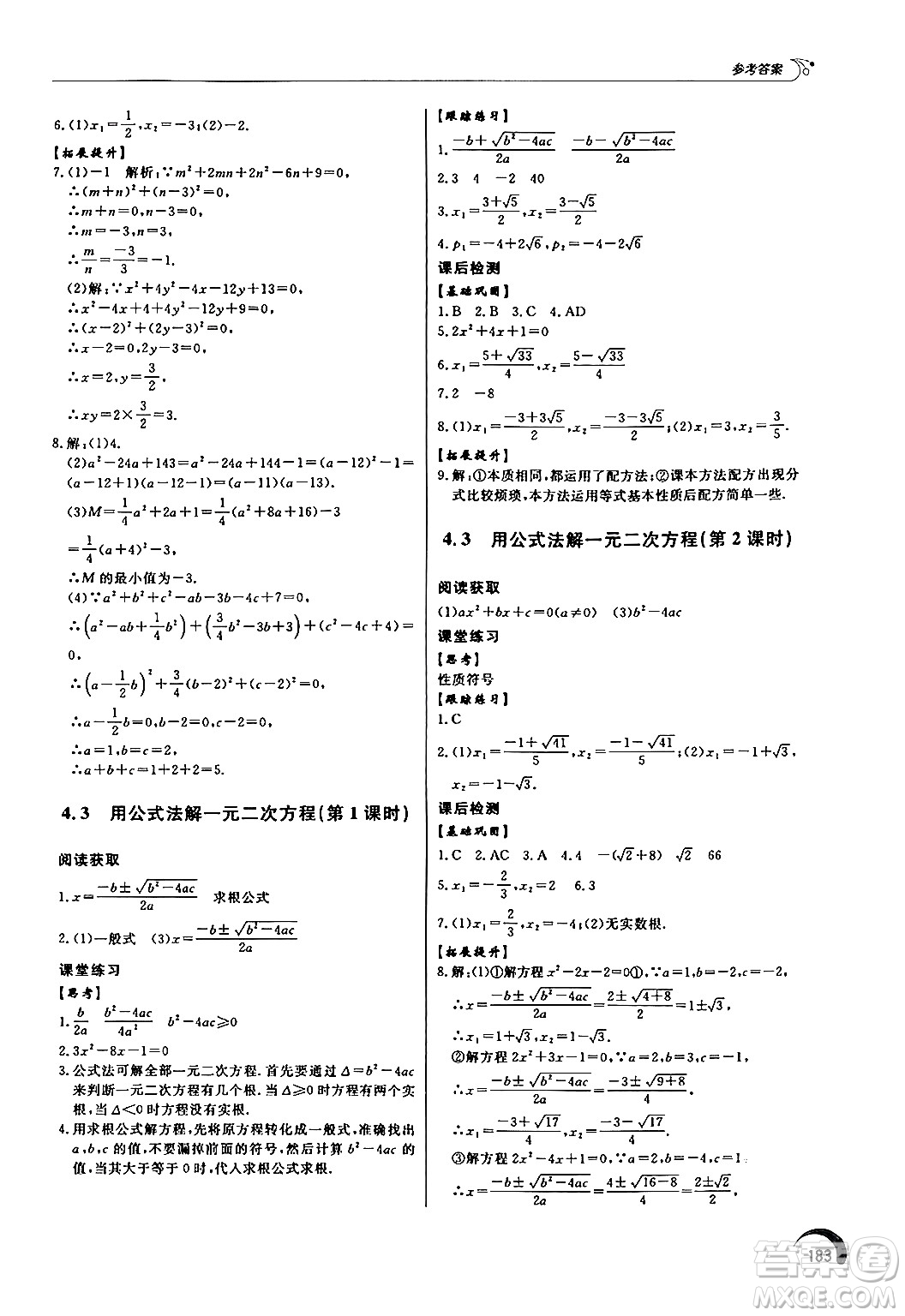 泰山出版社2024秋初中同步練習(xí)冊九年級數(shù)學(xué)上冊青島版答案