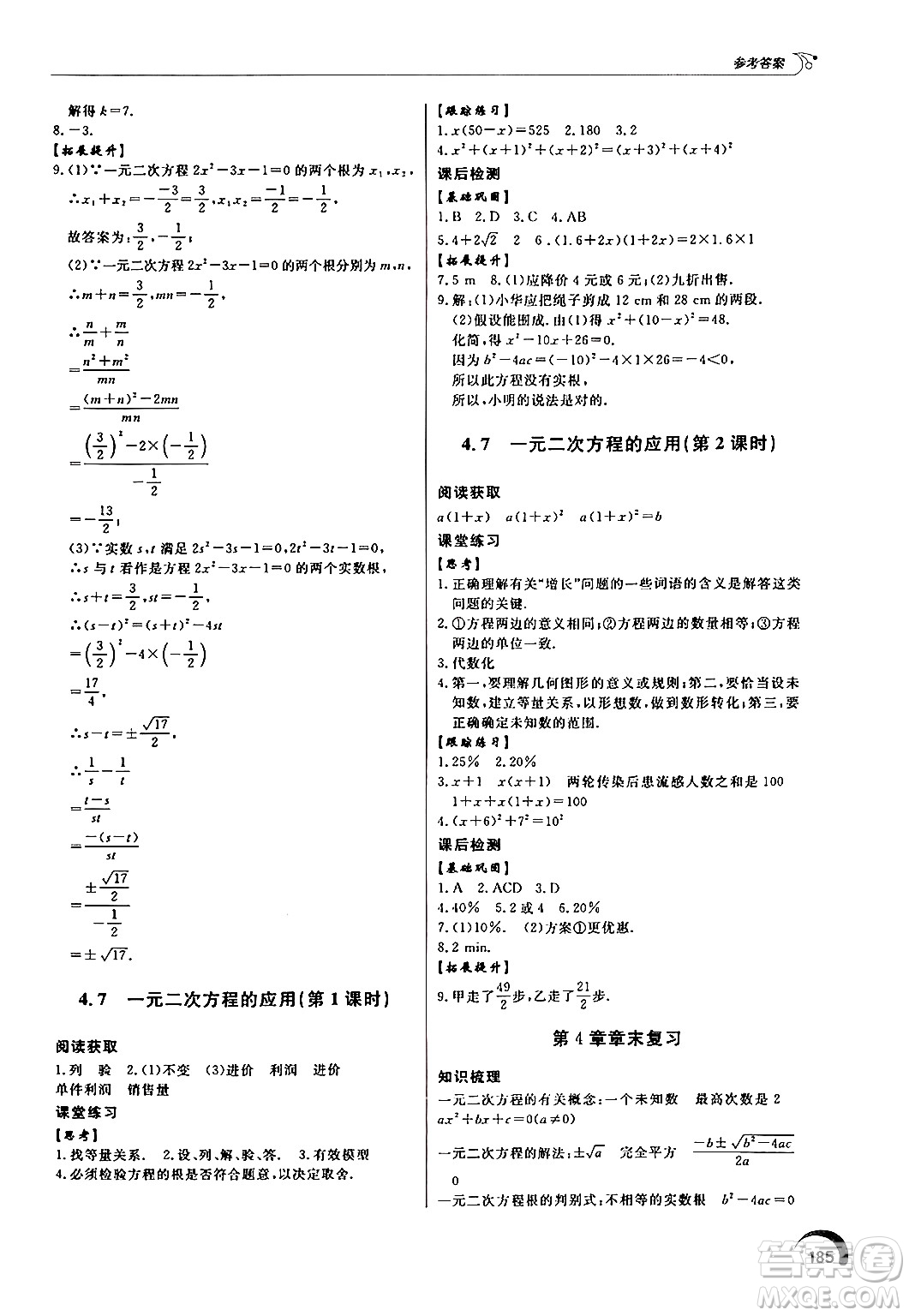 泰山出版社2024秋初中同步練習(xí)冊九年級數(shù)學(xué)上冊青島版答案