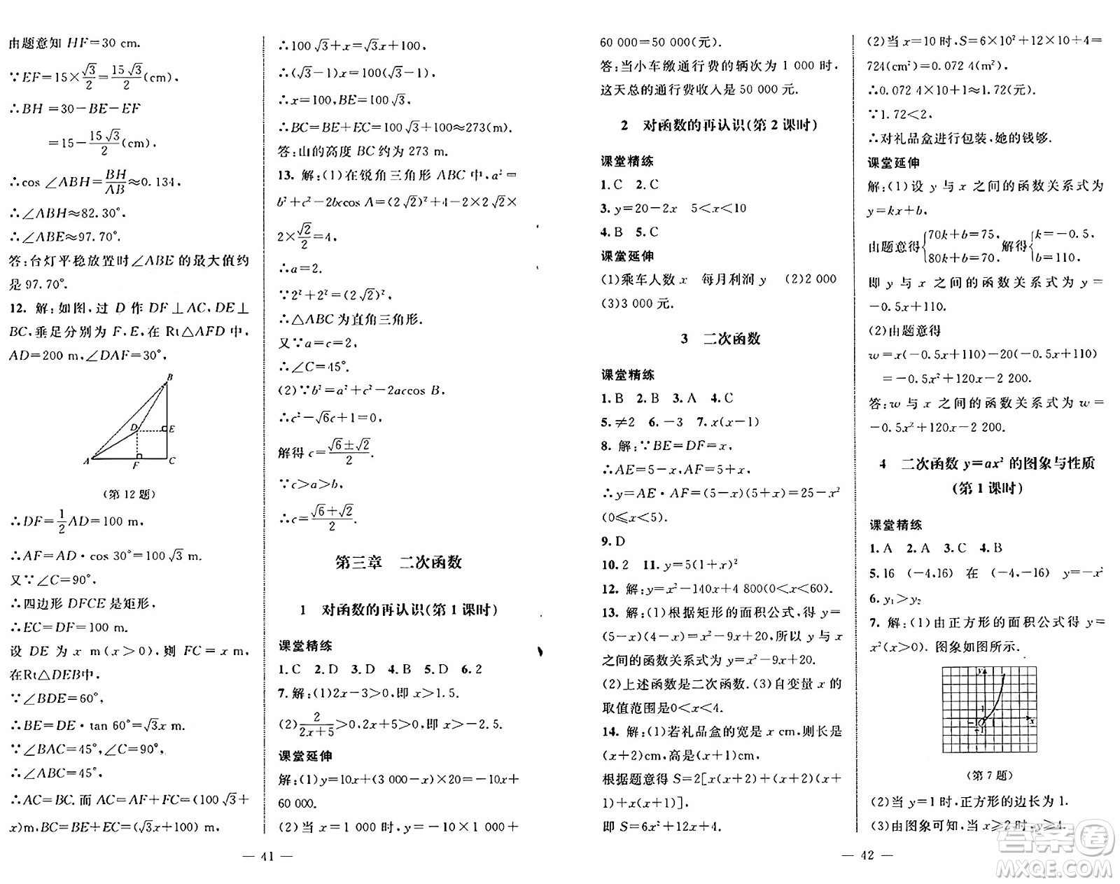 北京師范大學(xué)出版社2024秋初中同步練習(xí)冊(cè)九年級(jí)數(shù)學(xué)上冊(cè)魯教版五四制答案