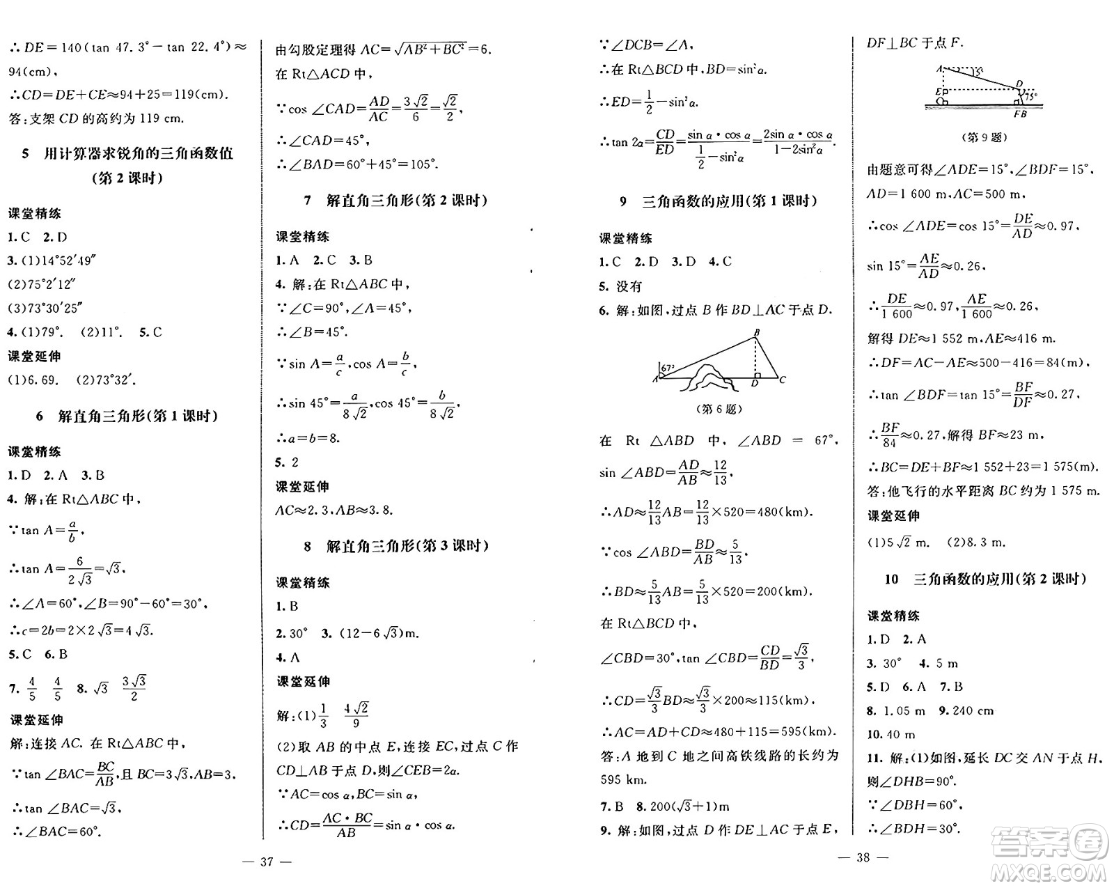 北京師范大學(xué)出版社2024秋初中同步練習(xí)冊(cè)九年級(jí)數(shù)學(xué)上冊(cè)魯教版五四制答案