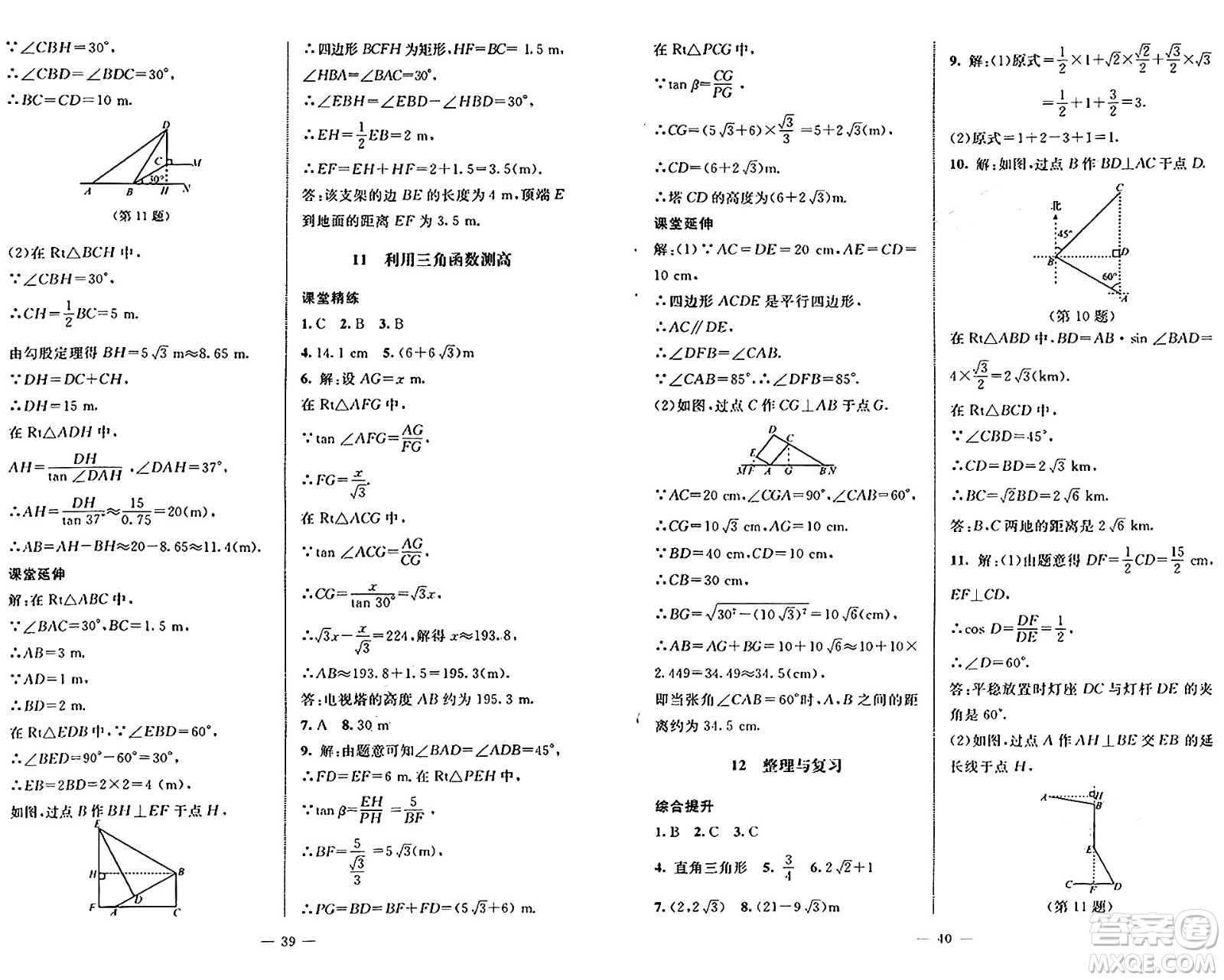 北京師范大學(xué)出版社2024秋初中同步練習(xí)冊(cè)九年級(jí)數(shù)學(xué)上冊(cè)魯教版五四制答案