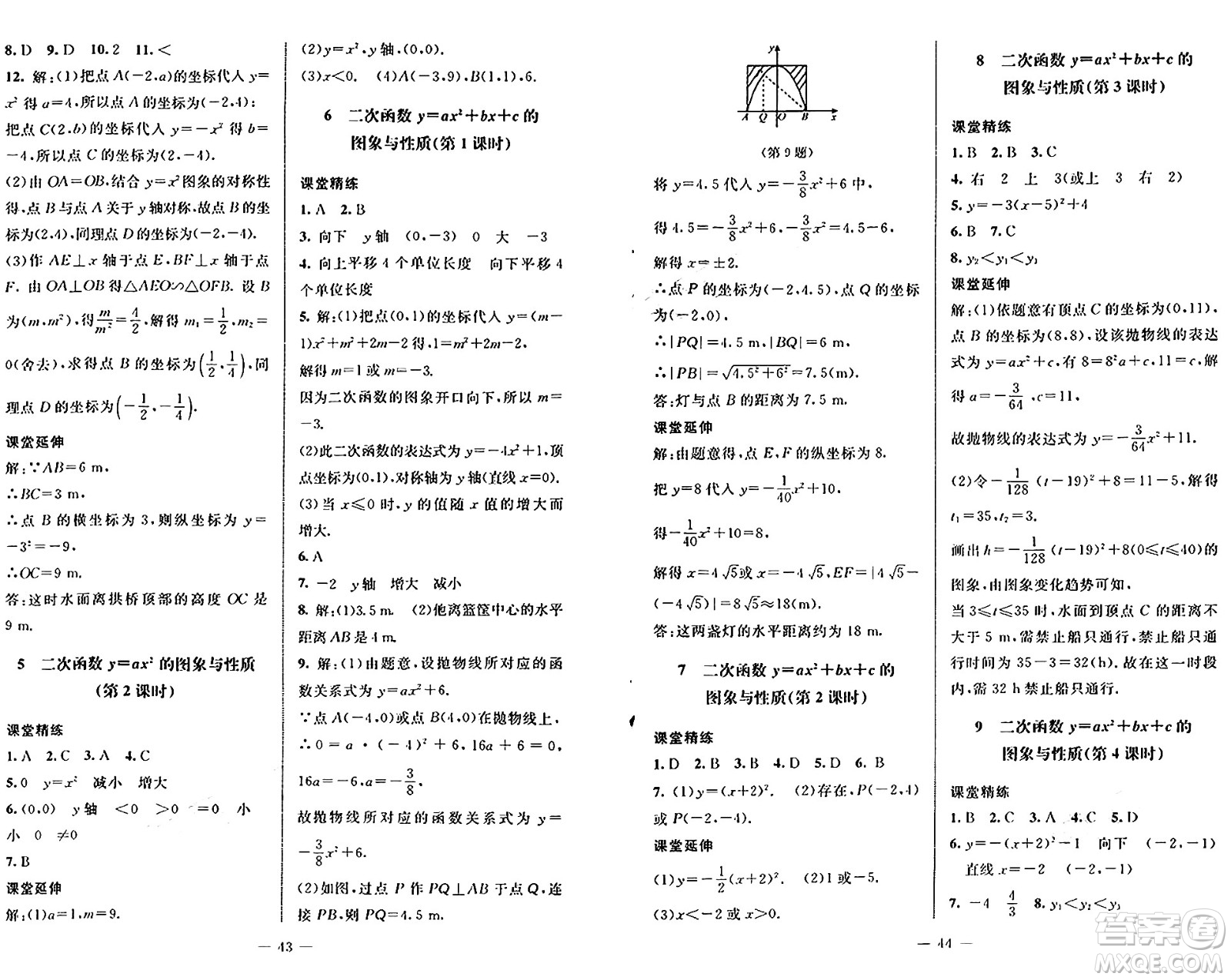 北京師范大學(xué)出版社2024秋初中同步練習(xí)冊(cè)九年級(jí)數(shù)學(xué)上冊(cè)魯教版五四制答案