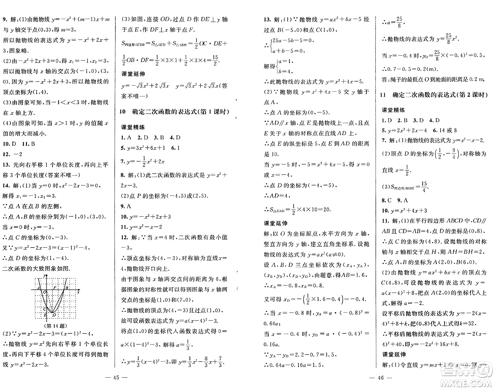 北京師范大學(xué)出版社2024秋初中同步練習(xí)冊(cè)九年級(jí)數(shù)學(xué)上冊(cè)魯教版五四制答案