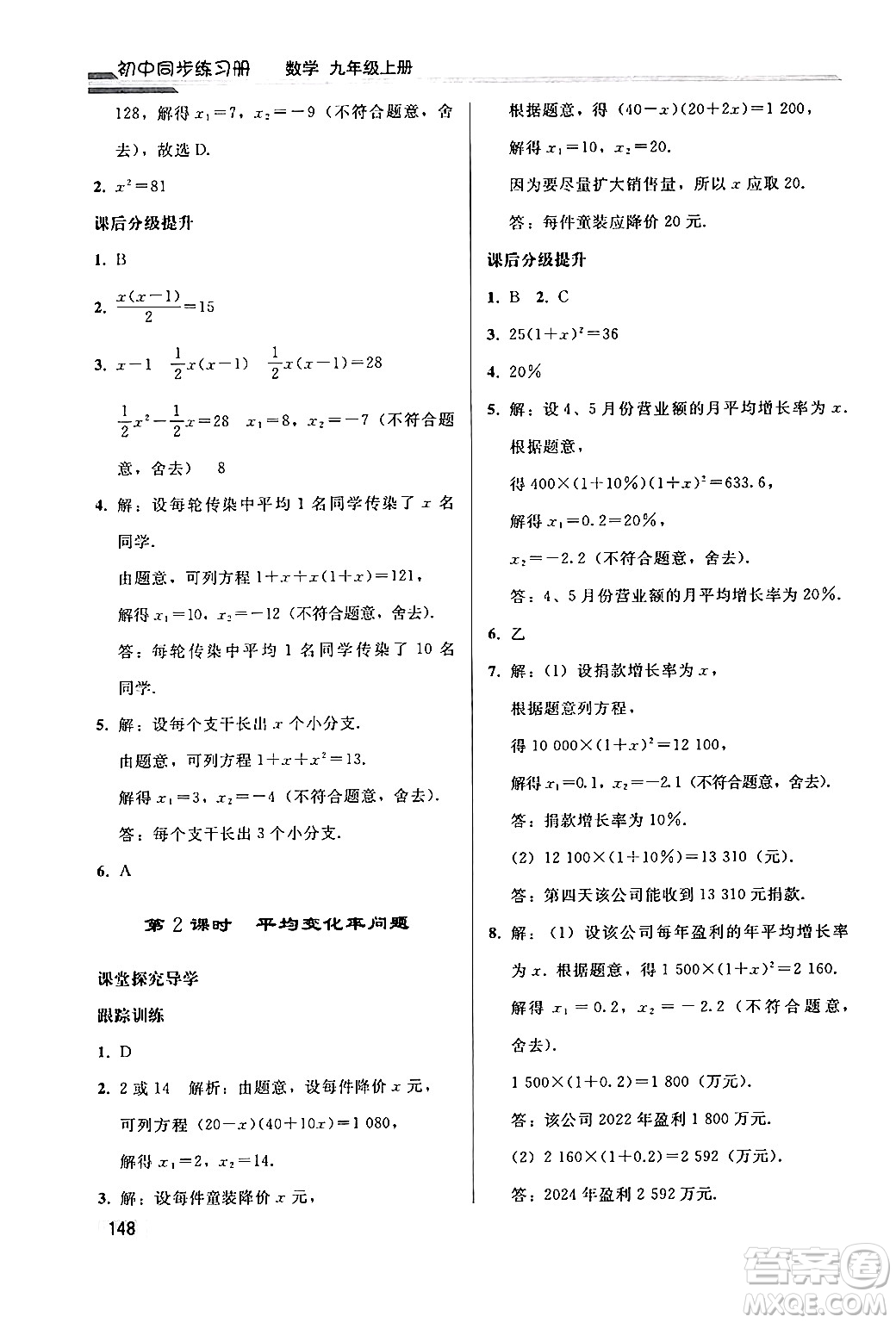 人民教育出版社2024秋初中同步練習(xí)冊九年級數(shù)學(xué)上冊人教版答案