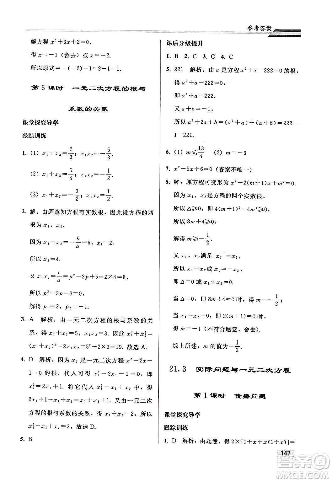 人民教育出版社2024秋初中同步練習(xí)冊九年級數(shù)學(xué)上冊人教版答案