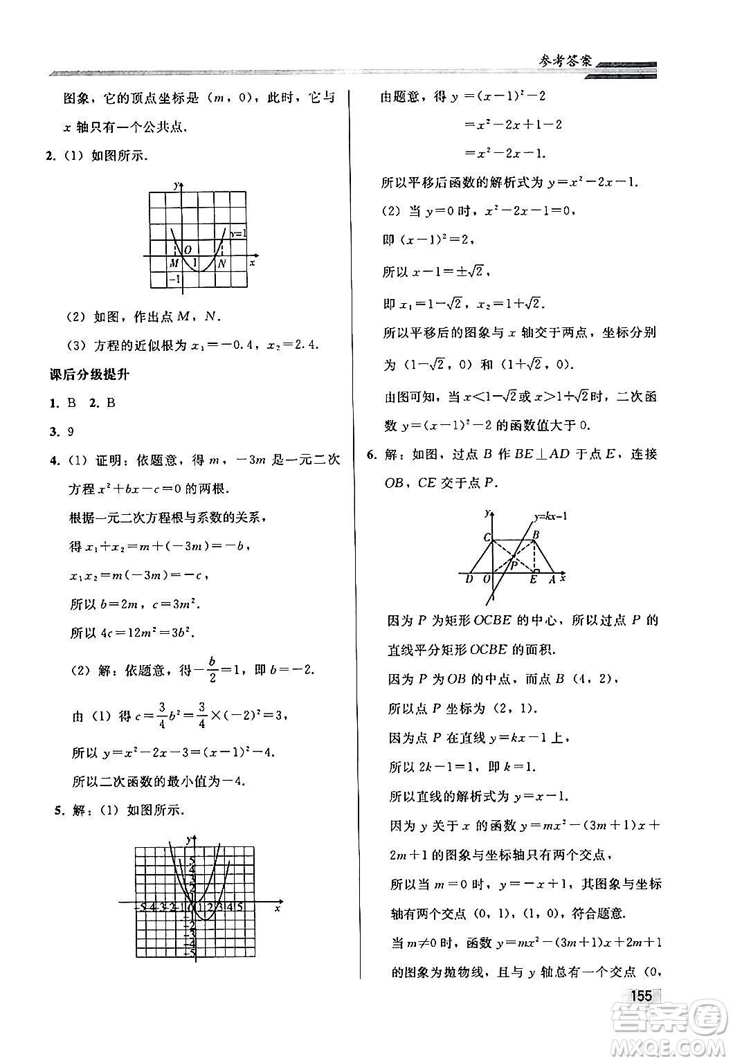 人民教育出版社2024秋初中同步練習(xí)冊九年級數(shù)學(xué)上冊人教版答案