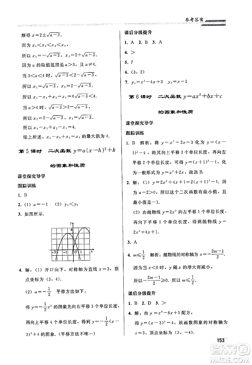 人民教育出版社2024秋初中同步練習(xí)冊九年級數(shù)學(xué)上冊人教版答案