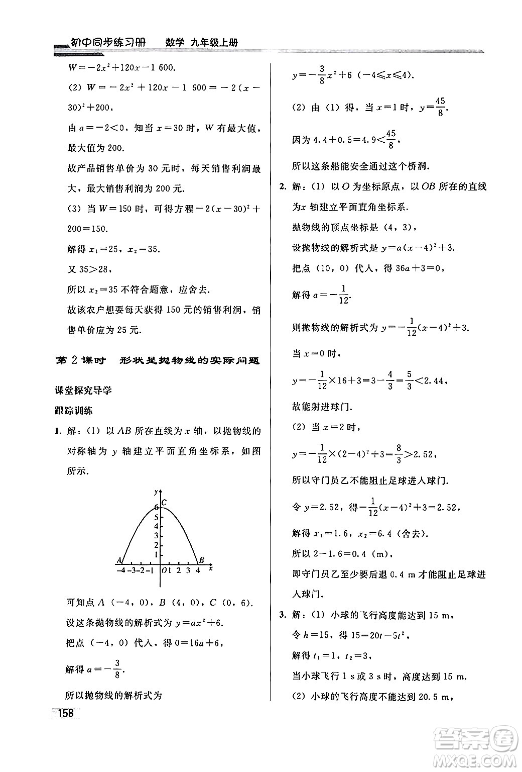 人民教育出版社2024秋初中同步練習(xí)冊九年級數(shù)學(xué)上冊人教版答案