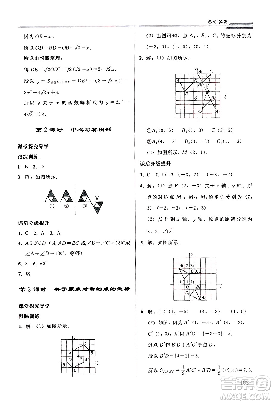 人民教育出版社2024秋初中同步練習(xí)冊九年級數(shù)學(xué)上冊人教版答案