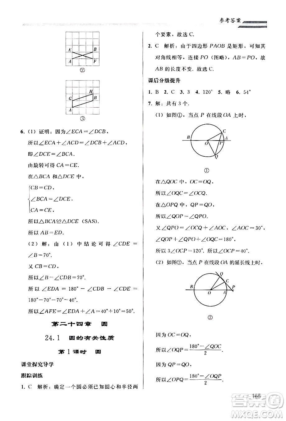 人民教育出版社2024秋初中同步練習(xí)冊九年級數(shù)學(xué)上冊人教版答案