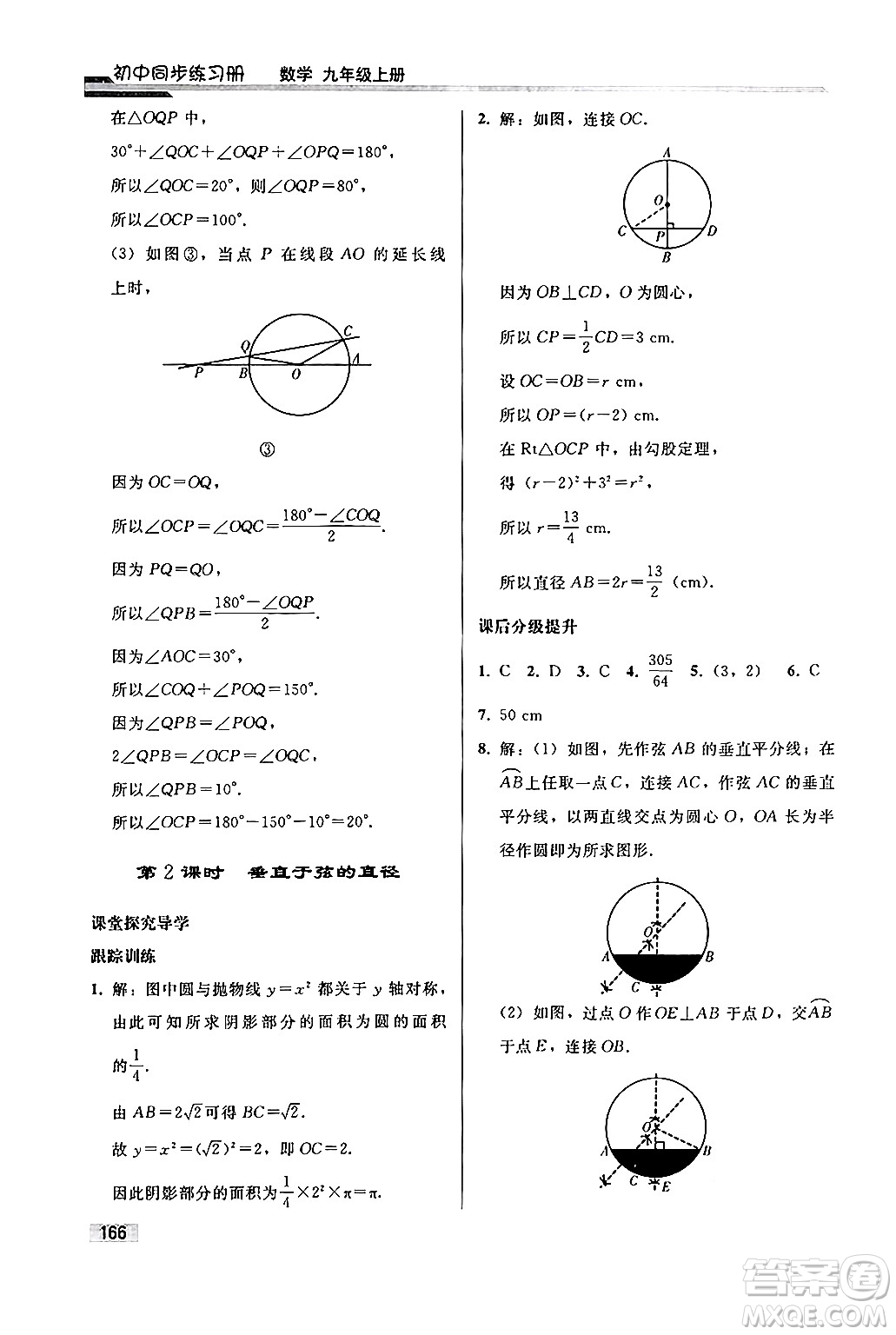 人民教育出版社2024秋初中同步練習(xí)冊九年級數(shù)學(xué)上冊人教版答案