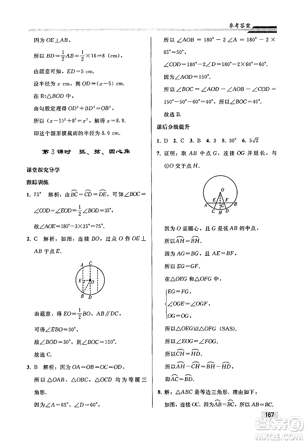 人民教育出版社2024秋初中同步練習(xí)冊九年級數(shù)學(xué)上冊人教版答案