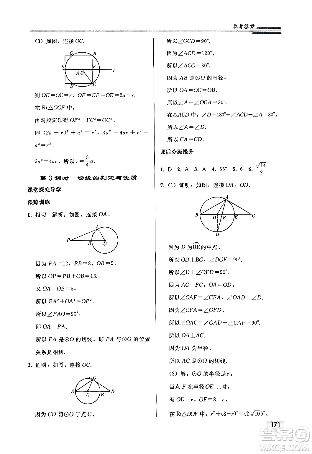 人民教育出版社2024秋初中同步練習(xí)冊九年級數(shù)學(xué)上冊人教版答案