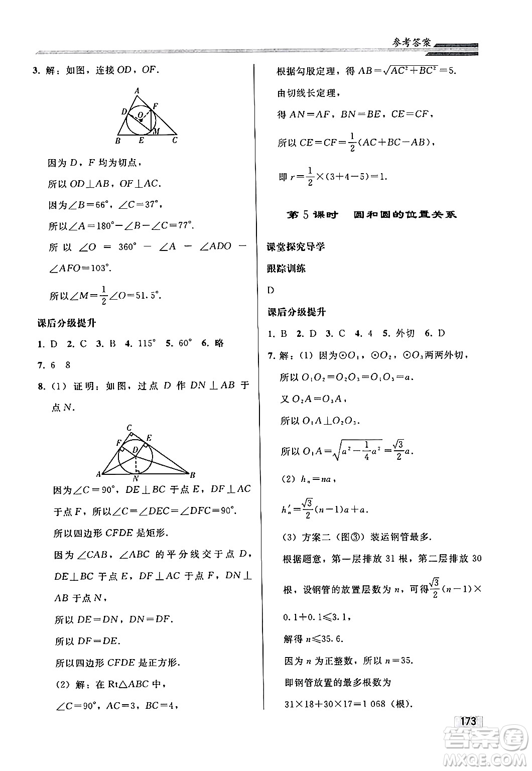 人民教育出版社2024秋初中同步練習(xí)冊九年級數(shù)學(xué)上冊人教版答案