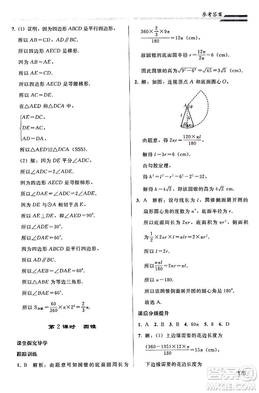 人民教育出版社2024秋初中同步練習(xí)冊九年級數(shù)學(xué)上冊人教版答案