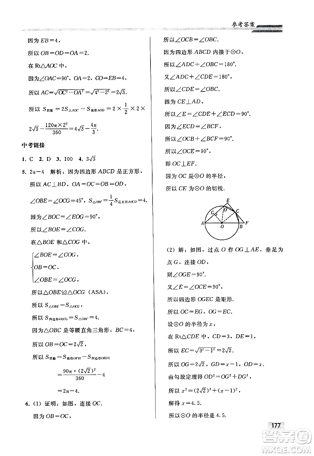 人民教育出版社2024秋初中同步練習(xí)冊九年級數(shù)學(xué)上冊人教版答案