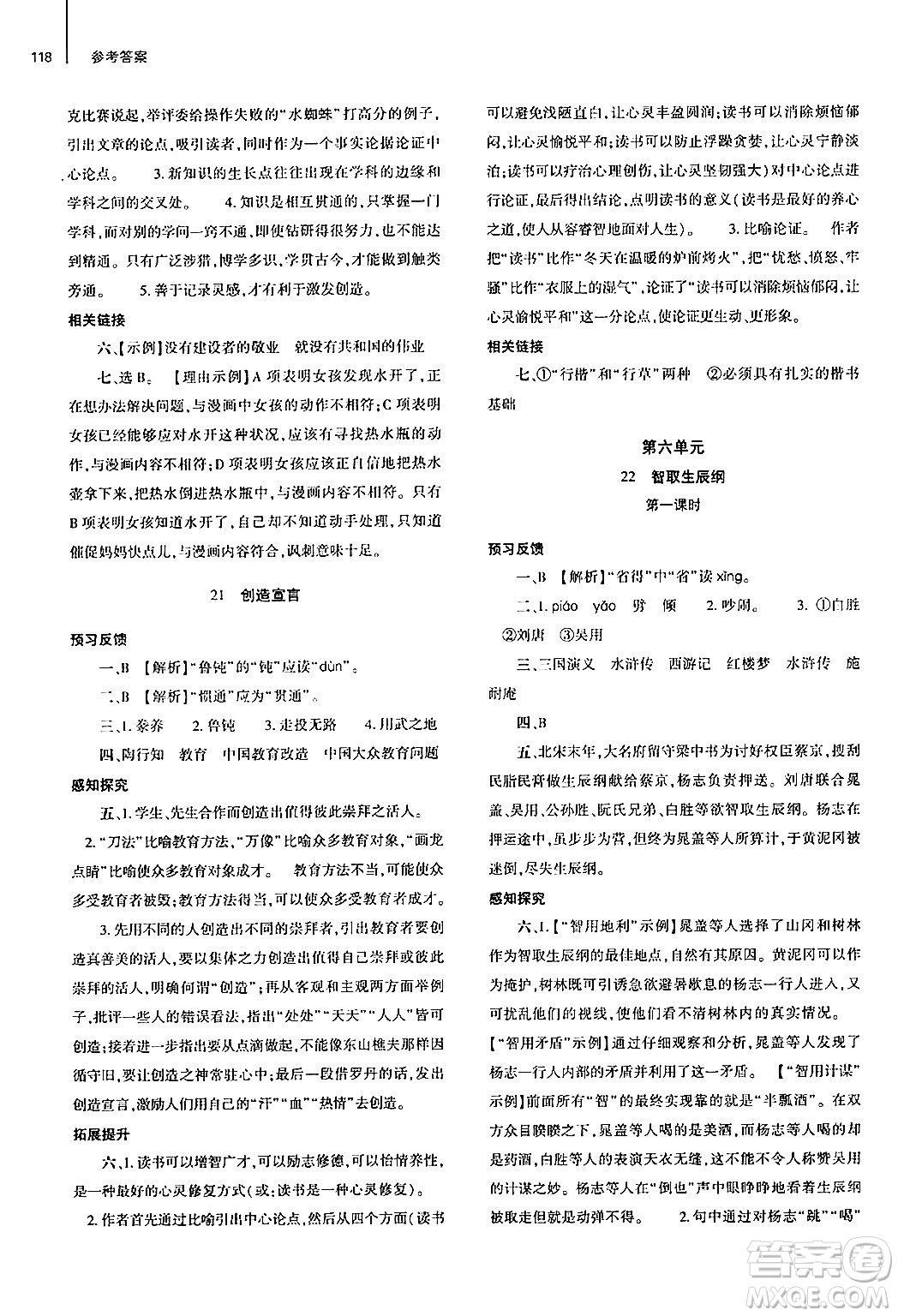 大象出版社2024秋初中同步練習(xí)冊九年級語文上冊人教版山東專版答案