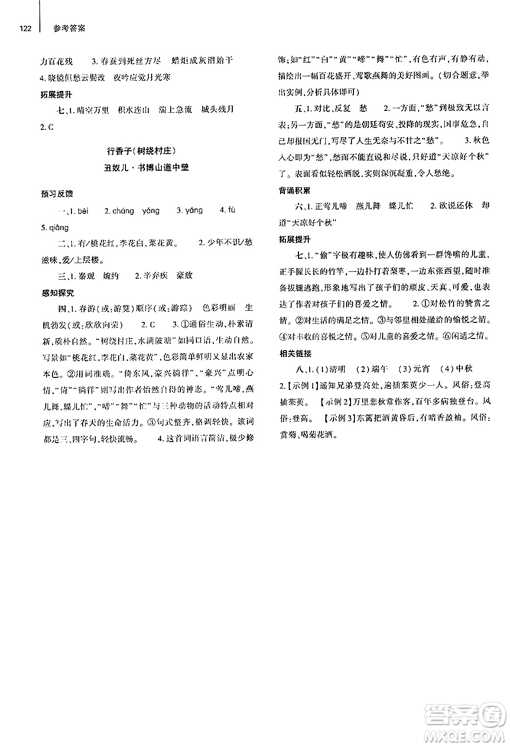 大象出版社2024秋初中同步練習(xí)冊九年級語文上冊人教版山東專版答案