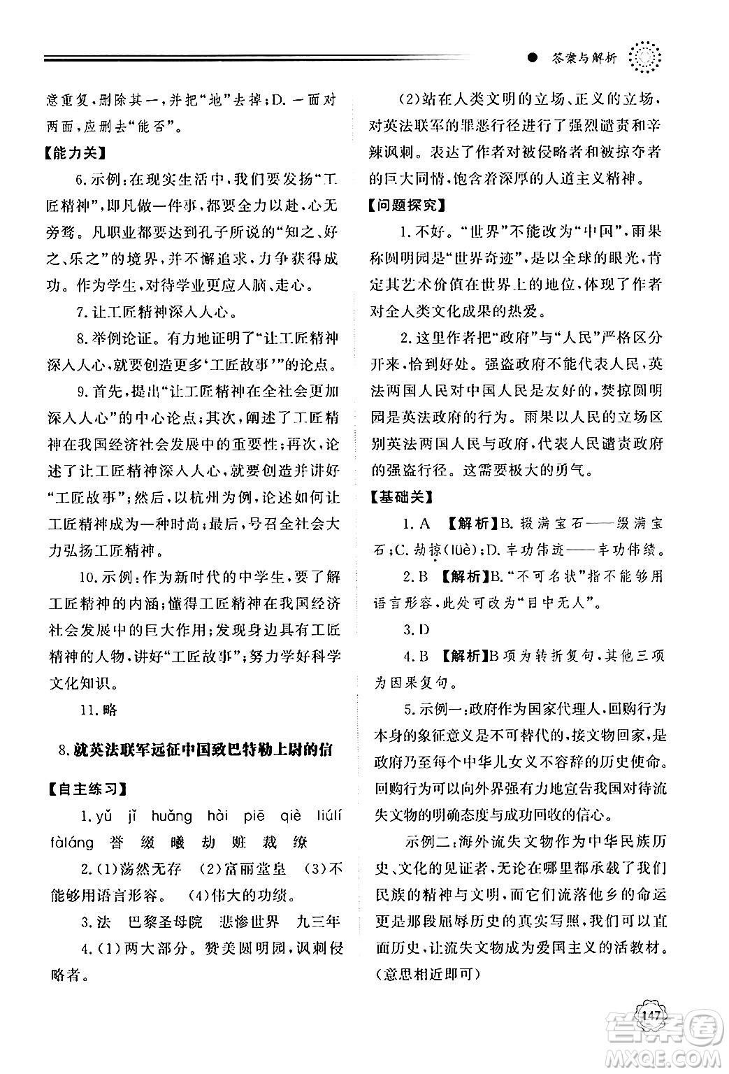 明天出版社2024秋初中同步練習(xí)冊九年級語文上冊人教版山東專版答案