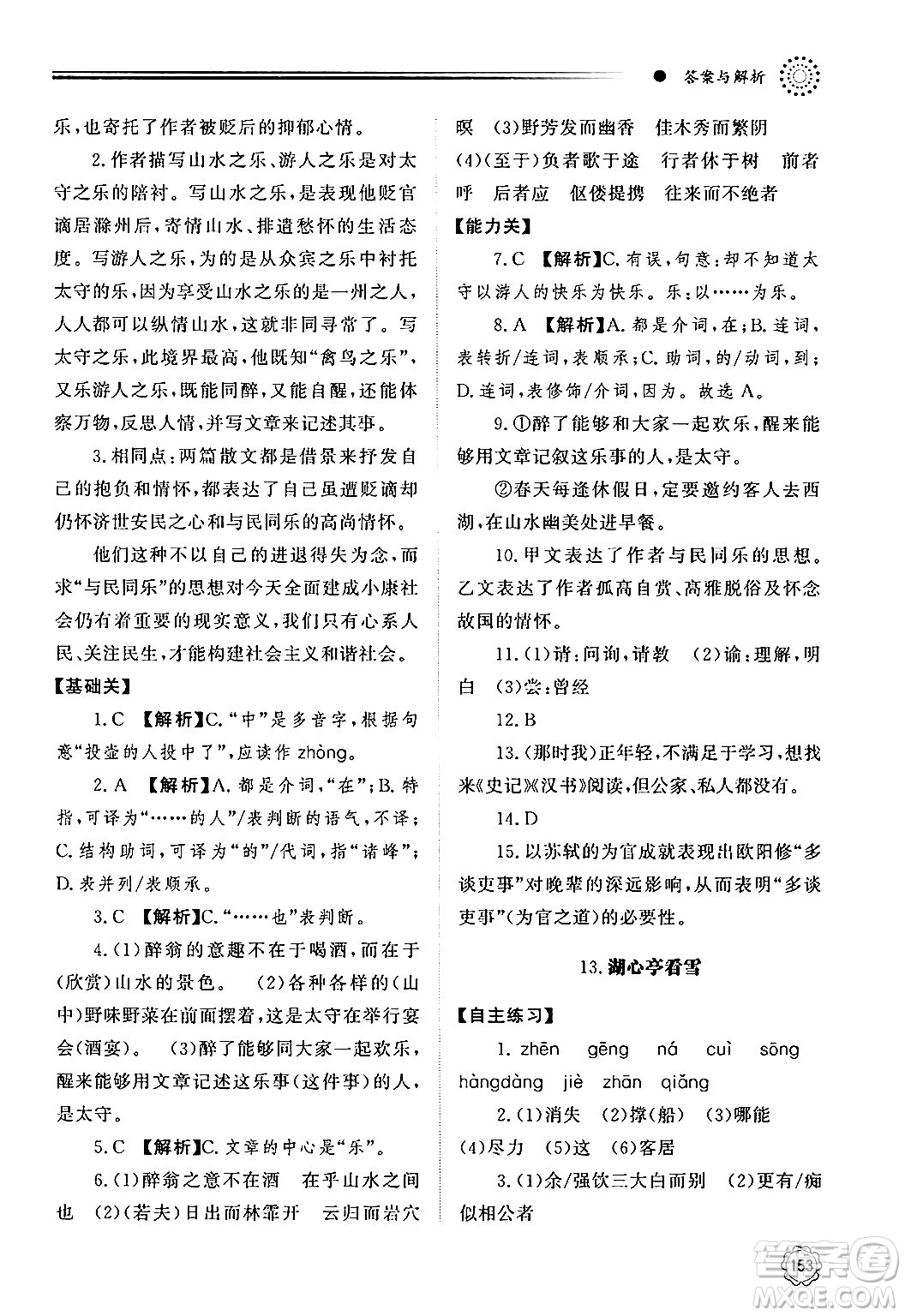 明天出版社2024秋初中同步練習(xí)冊九年級語文上冊人教版山東專版答案