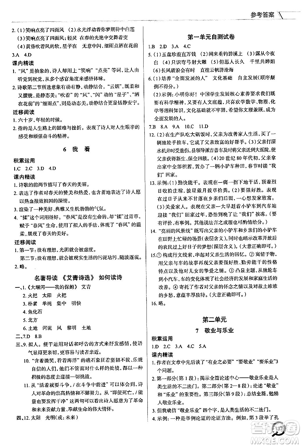 青島出版社2024秋初中同步練習(xí)冊(cè)九年級(jí)語(yǔ)文上冊(cè)人教版答案