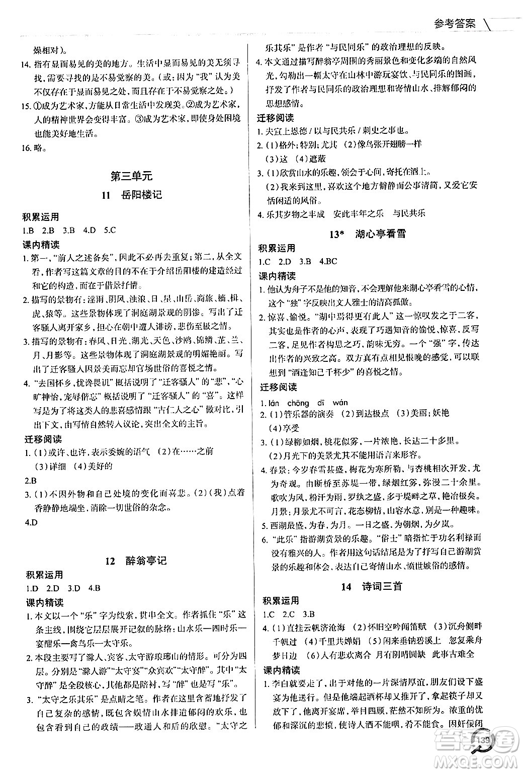 青島出版社2024秋初中同步練習(xí)冊(cè)九年級(jí)語(yǔ)文上冊(cè)人教版答案