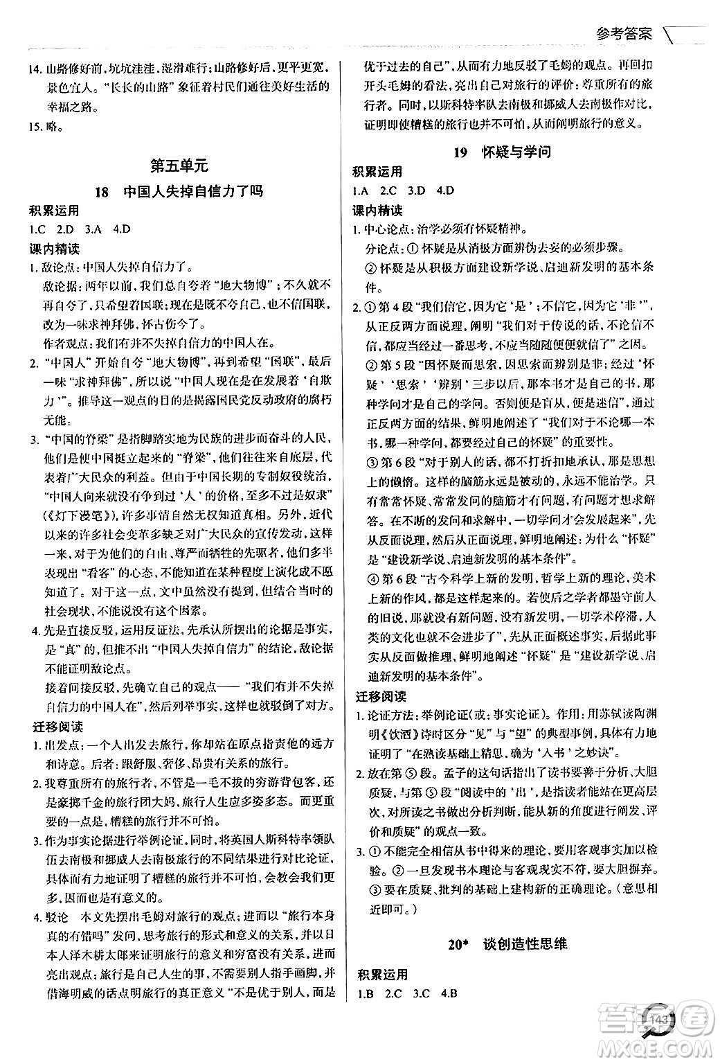 青島出版社2024秋初中同步練習(xí)冊(cè)九年級(jí)語(yǔ)文上冊(cè)人教版答案