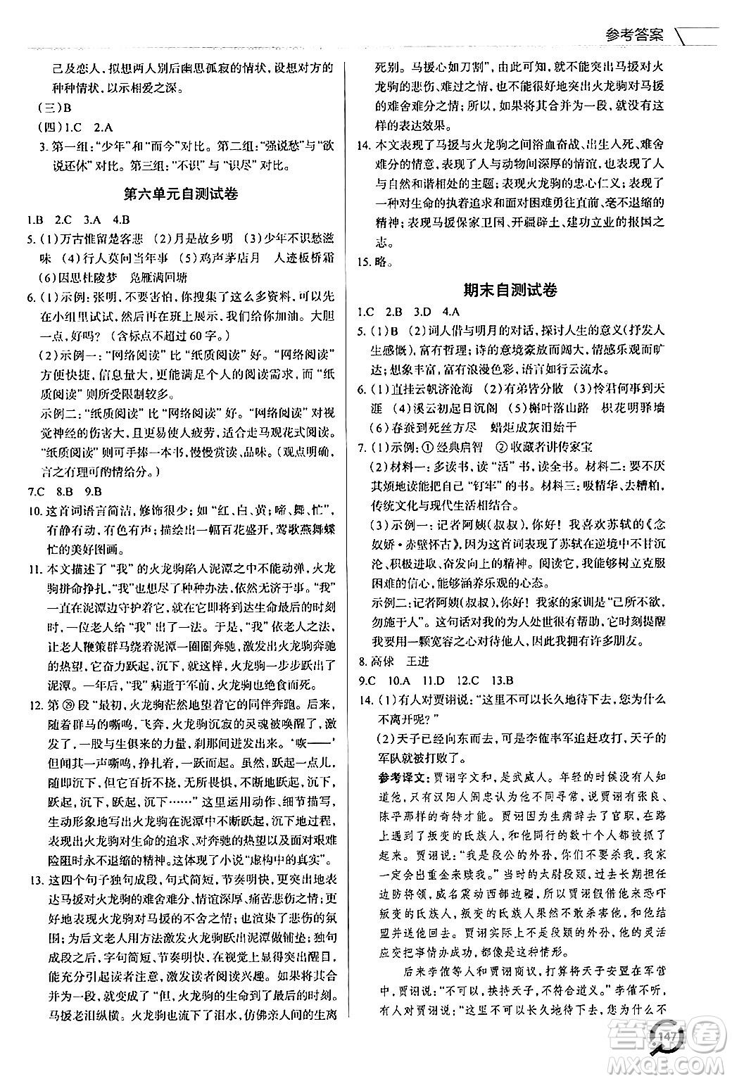 青島出版社2024秋初中同步練習(xí)冊(cè)九年級(jí)語(yǔ)文上冊(cè)人教版答案