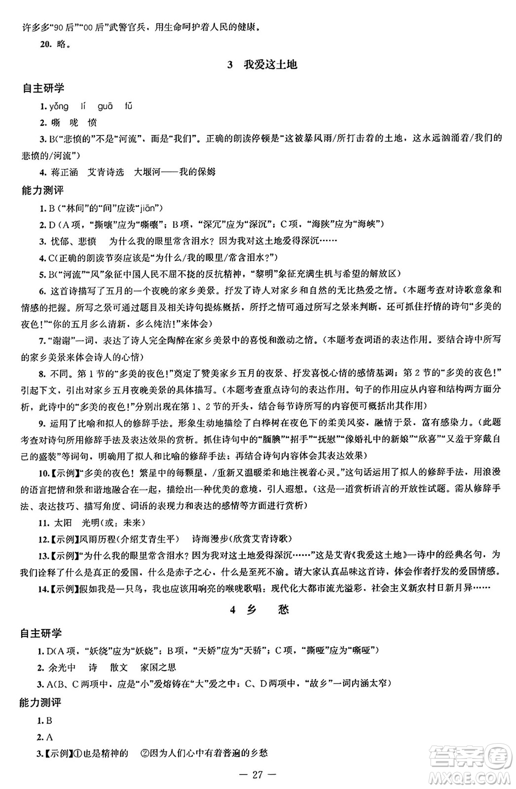 北京師范大學(xué)出版社2024秋初中同步練習(xí)冊(cè)九年級(jí)語(yǔ)文上冊(cè)人教版答案