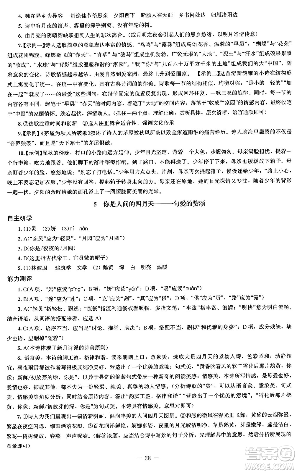 北京師范大學(xué)出版社2024秋初中同步練習(xí)冊(cè)九年級(jí)語(yǔ)文上冊(cè)人教版答案