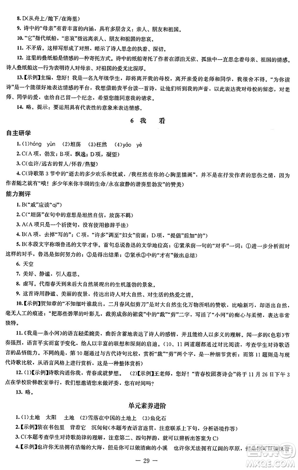 北京師范大學(xué)出版社2024秋初中同步練習(xí)冊(cè)九年級(jí)語(yǔ)文上冊(cè)人教版答案