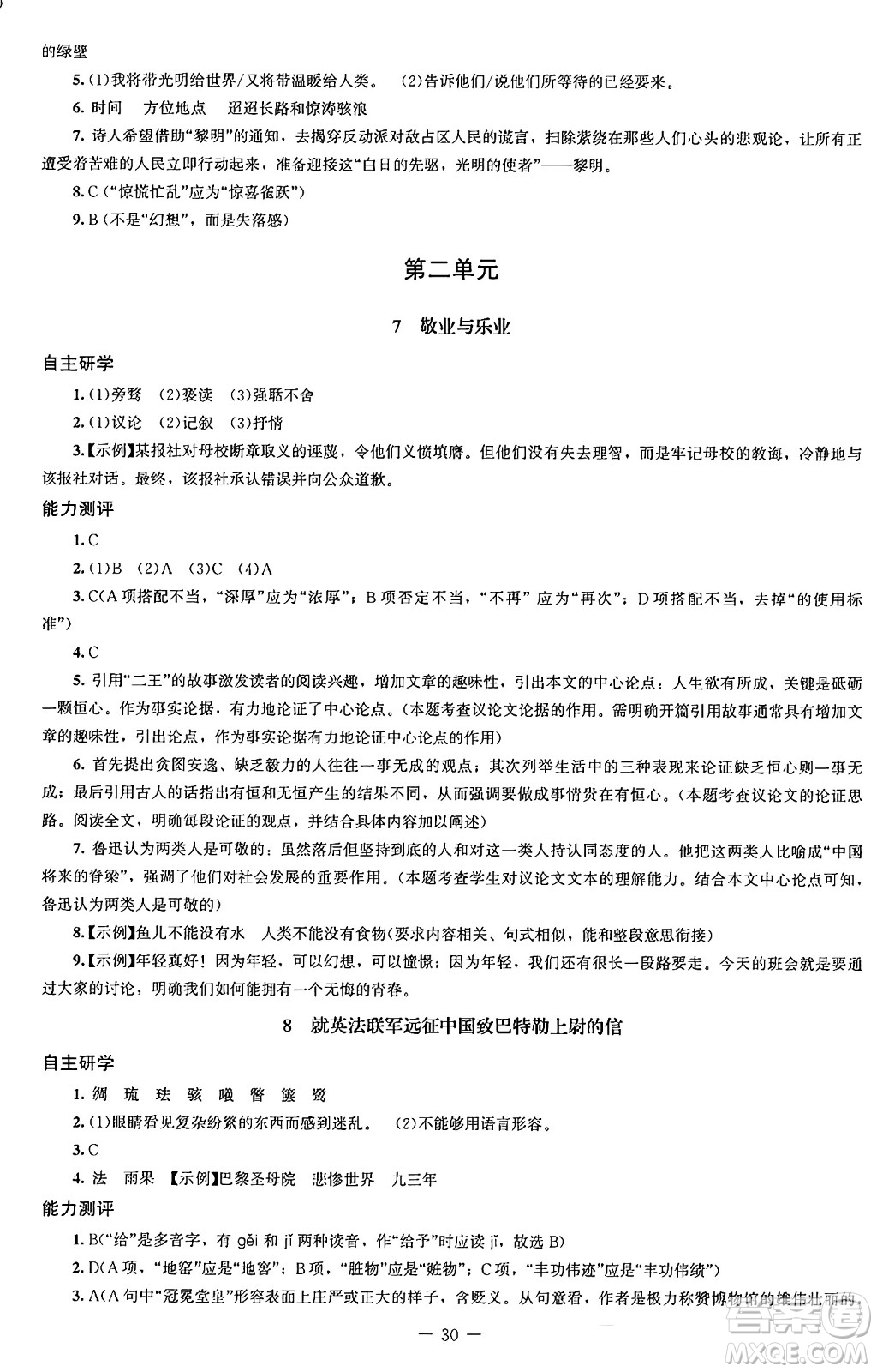 北京師范大學(xué)出版社2024秋初中同步練習(xí)冊(cè)九年級(jí)語(yǔ)文上冊(cè)人教版答案